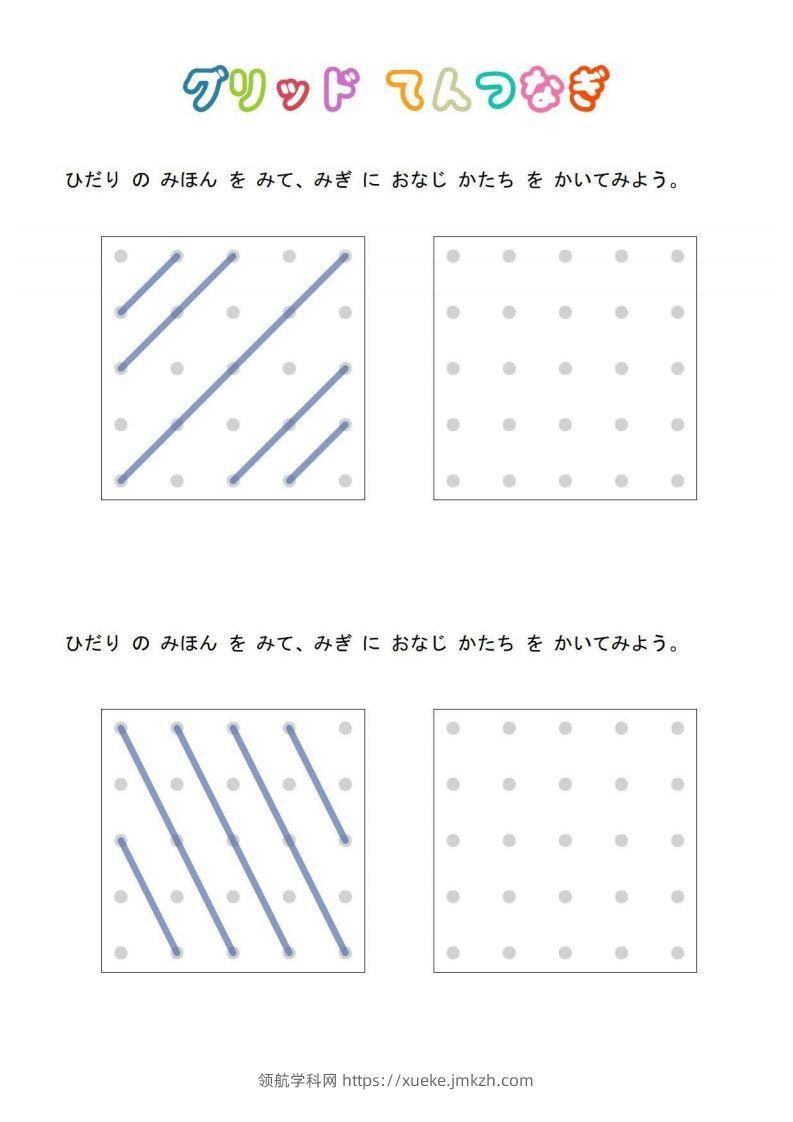 图片[2]-【数学】连线画图-1星米小兔-领航学科网