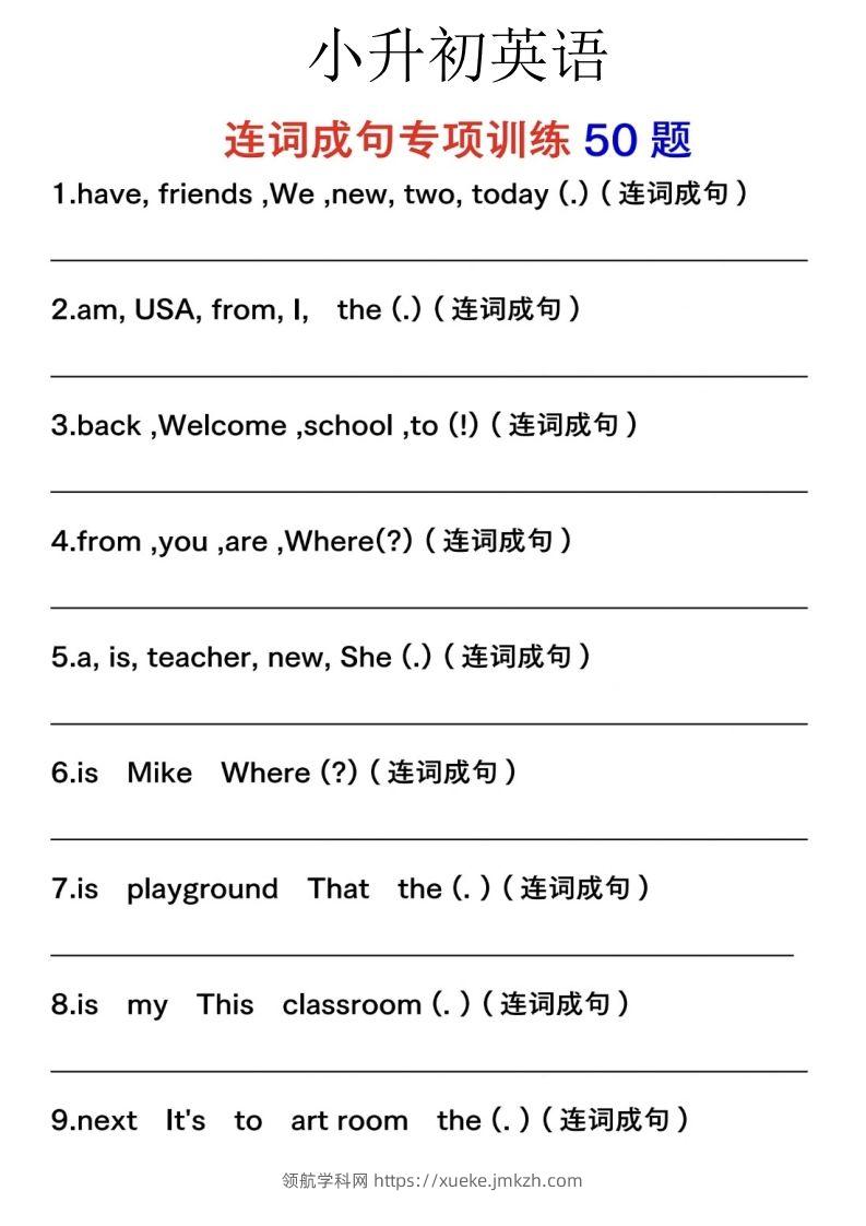 六下英语连词成句人教版PEP-领航学科网