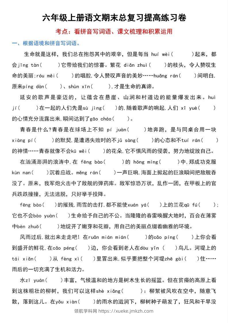 【期末总复习提高卷】六上语文-领航学科网
