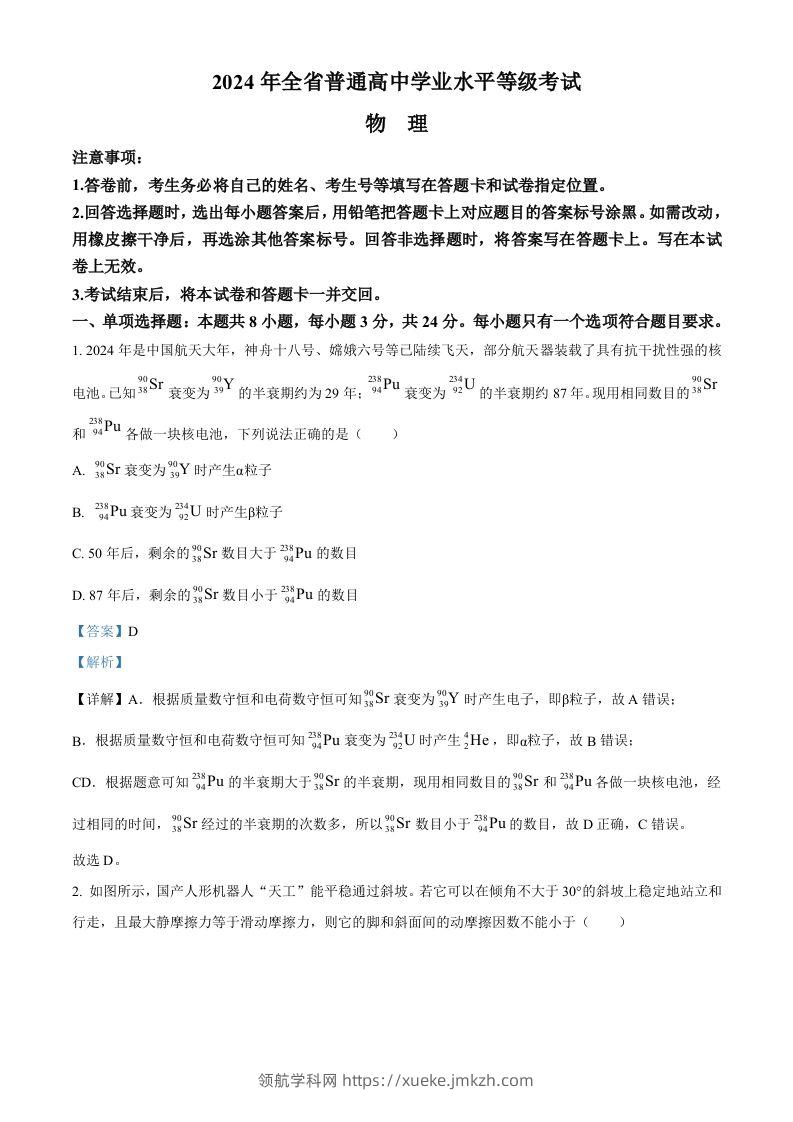 2024年高考物理试卷（山东）（含答案）-领航学科网