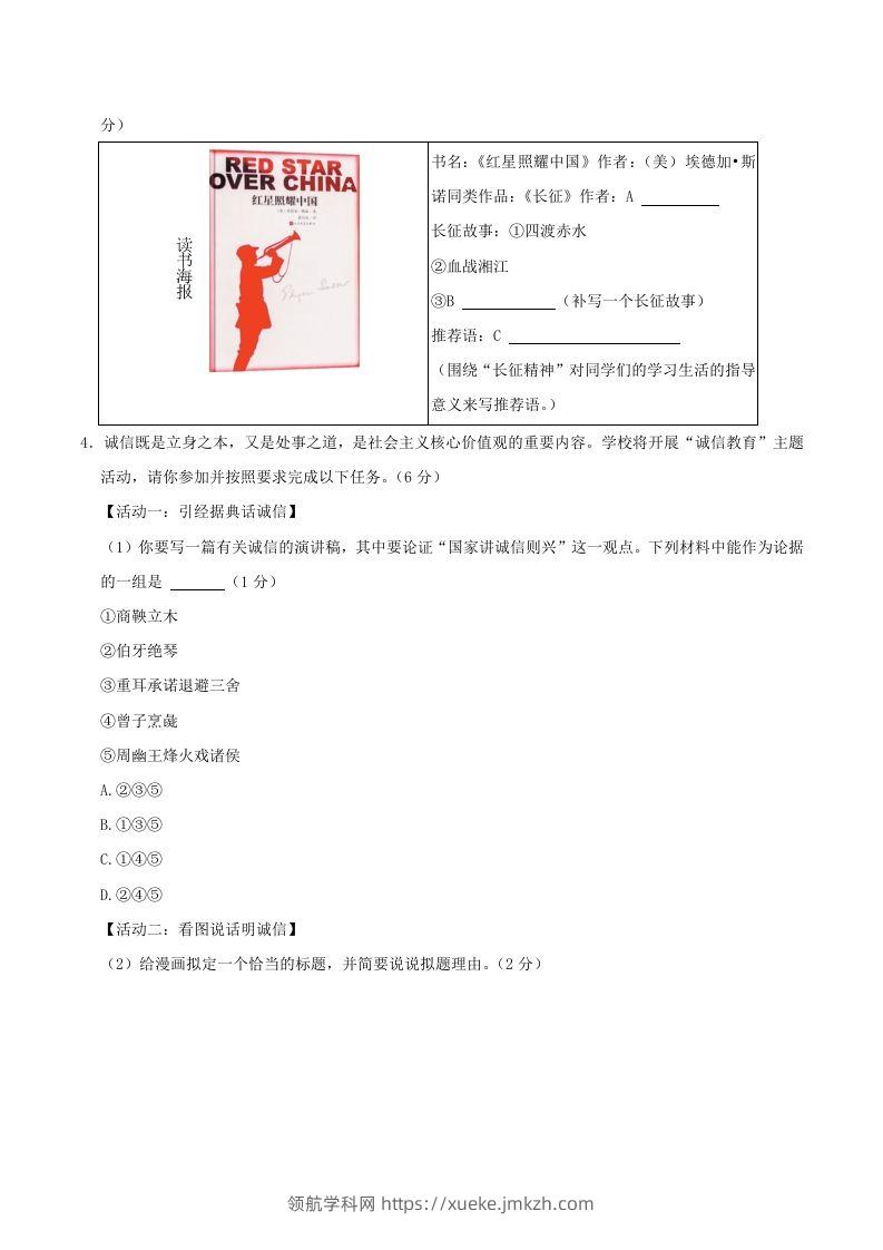 图片[2]-2023-2024学年江苏省常州市金坛区八年级上学期期中语文试题及答案(Word版)-领航学科网