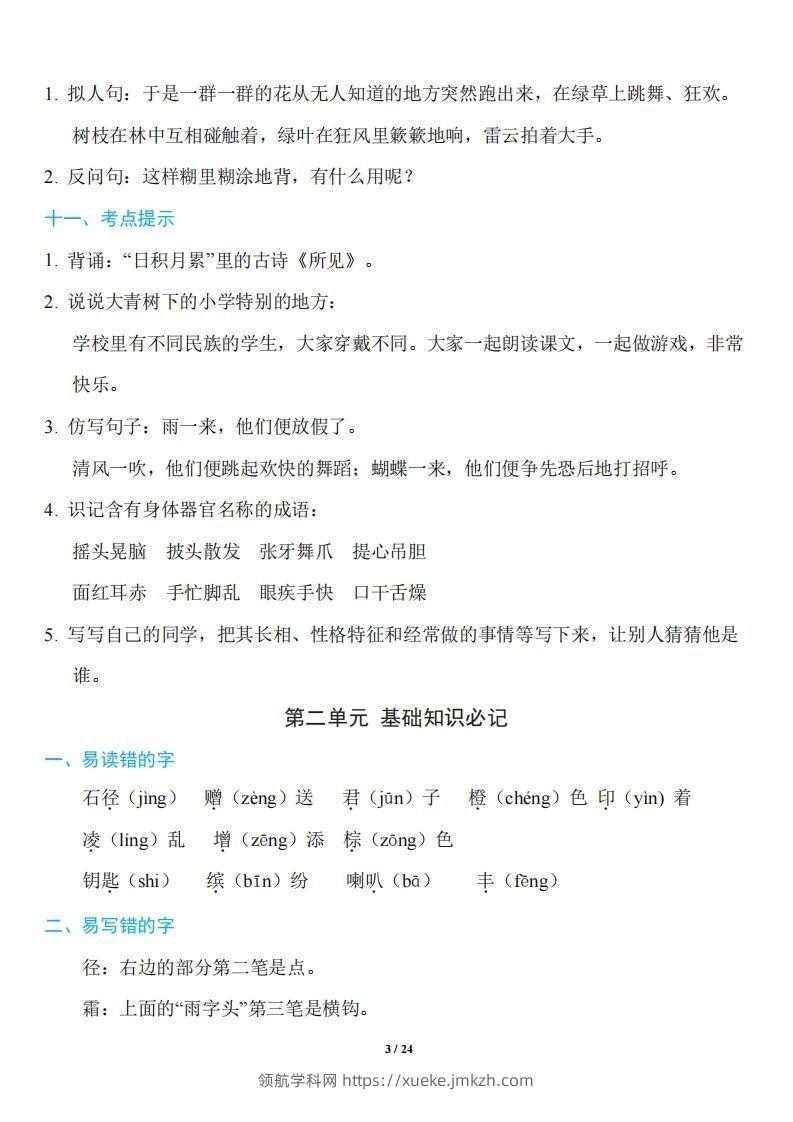 图片[3]-三年级上册语文：1~8单元《基础知识必记》-领航学科网