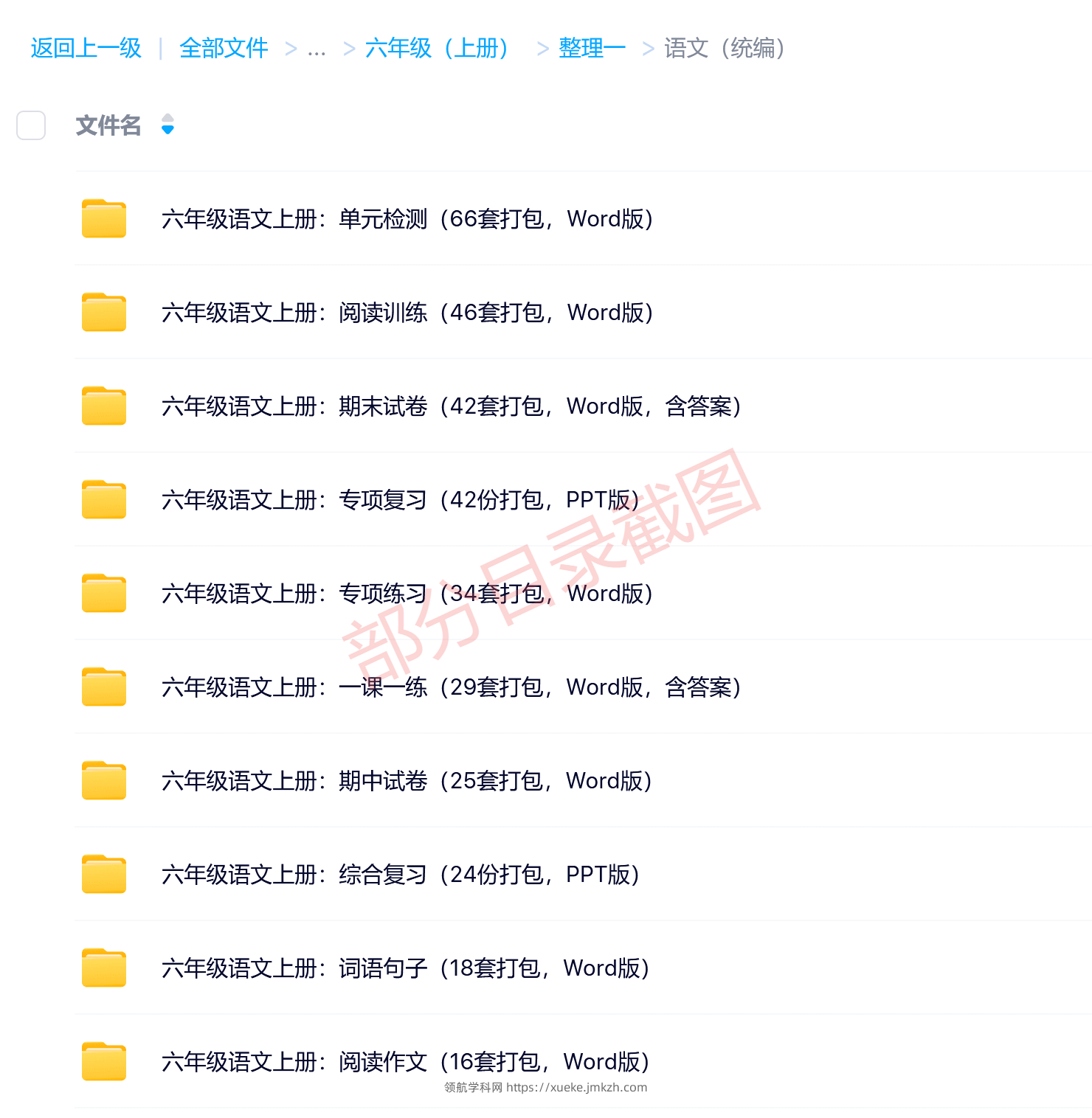 图片[4]-六年级（上册）各科学习资料合集-领航学科网