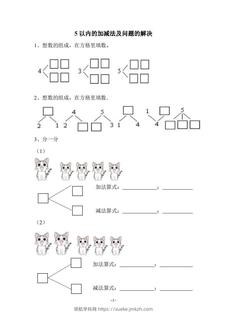 图片[2]-幼小衔接数学习题集-领航学科网