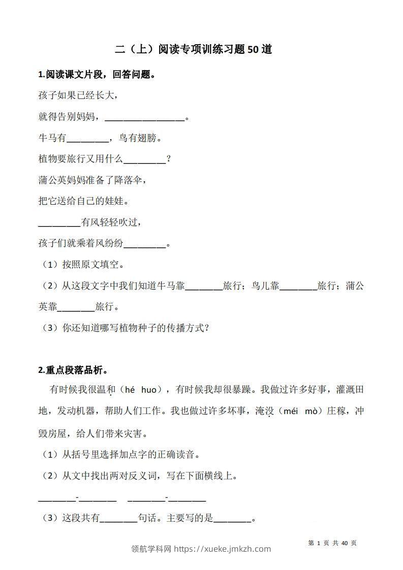 二上语文阅读专项训练习题50道-领航学科网