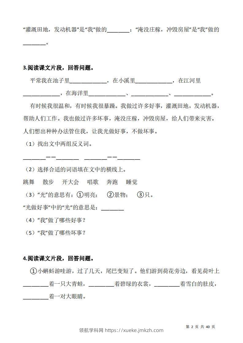 图片[2]-二上语文阅读专项训练习题50道-领航学科网