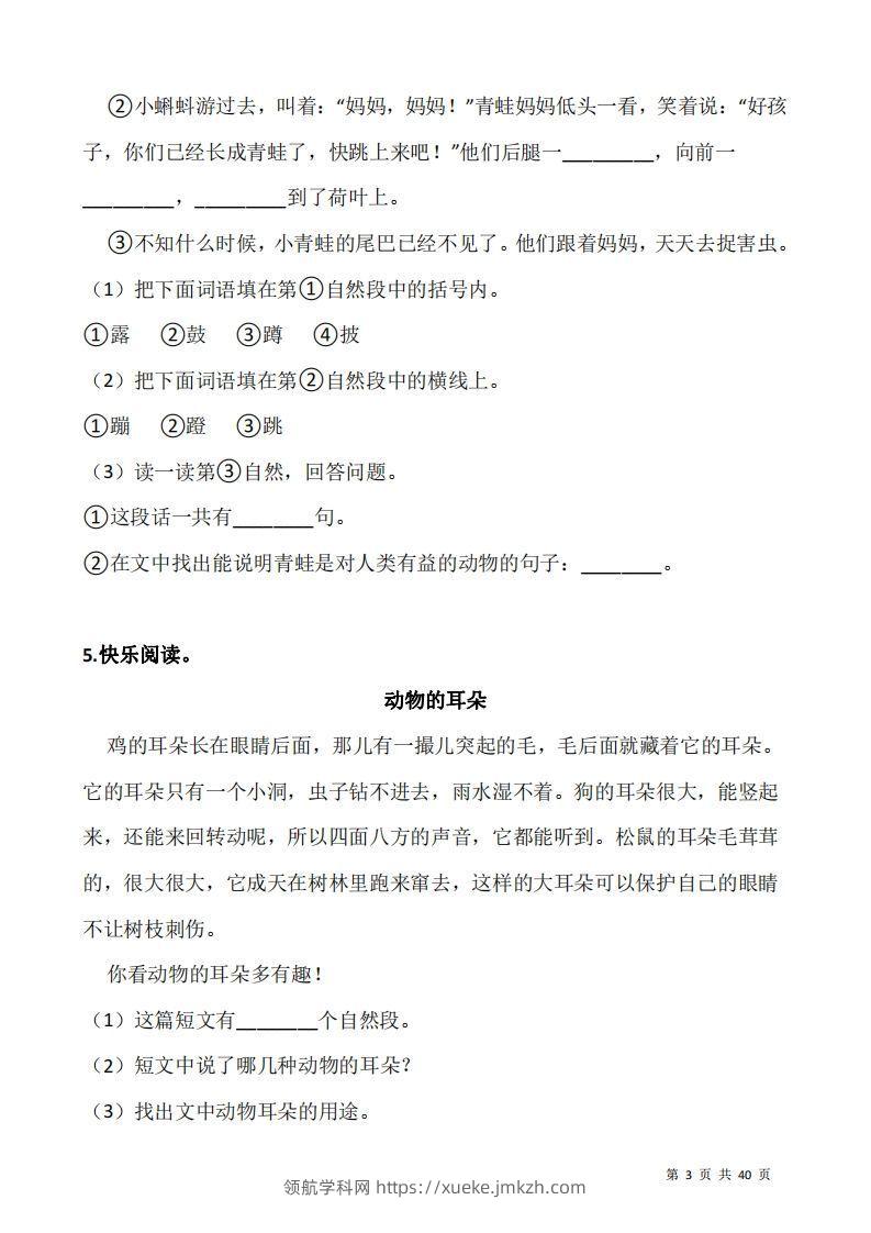 图片[3]-二上语文阅读专项训练习题50道-领航学科网