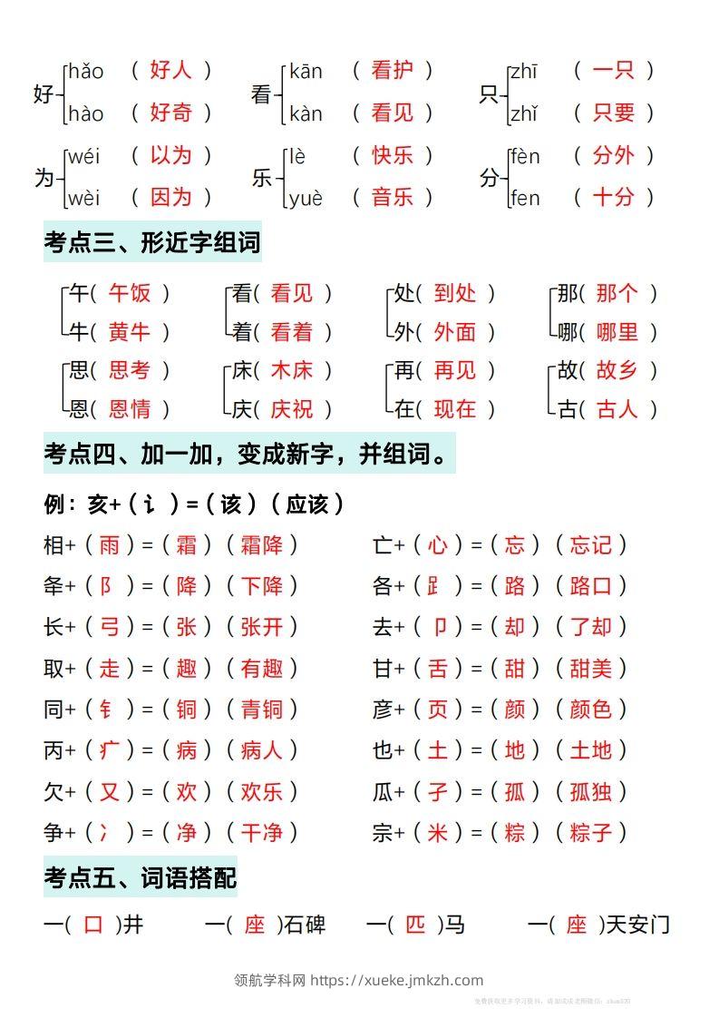 图片[2]-一年级下册语文期中复习考点通关练习（答案）-领航学科网
