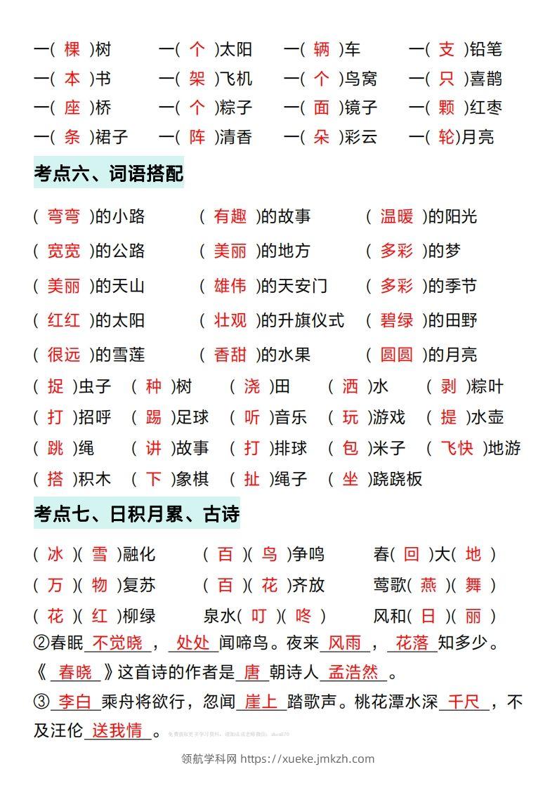 图片[3]-一年级下册语文期中复习考点通关练习（答案）-领航学科网