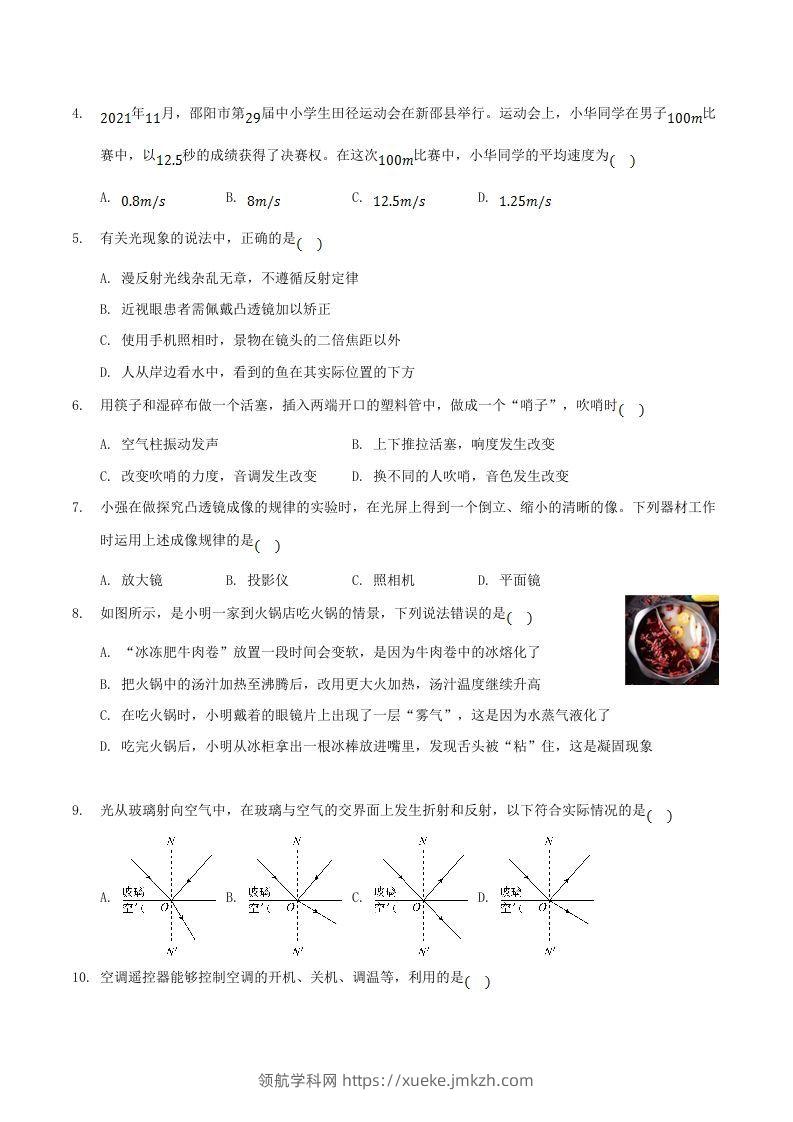 图片[2]-2021-2022学年湖南省邵阳市新邵县八年级上学期期末物理试题及答案(Word版)-领航学科网