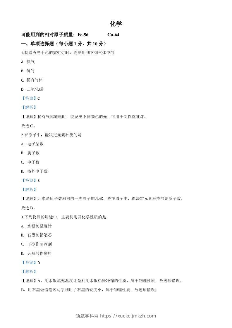 吉林省2020年中考化学试题（含答案）-领航学科网