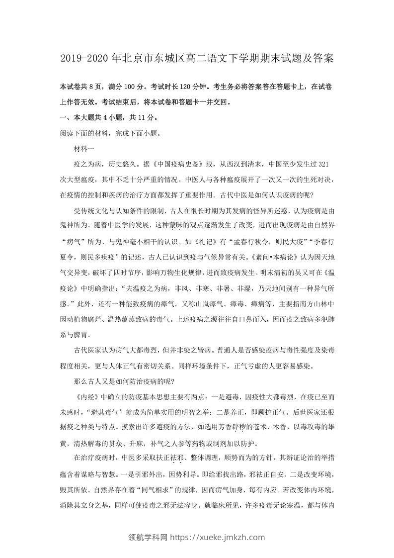 2019-2020年北京市东城区高二语文下学期期末试题及答案(Word版)-领航学科网