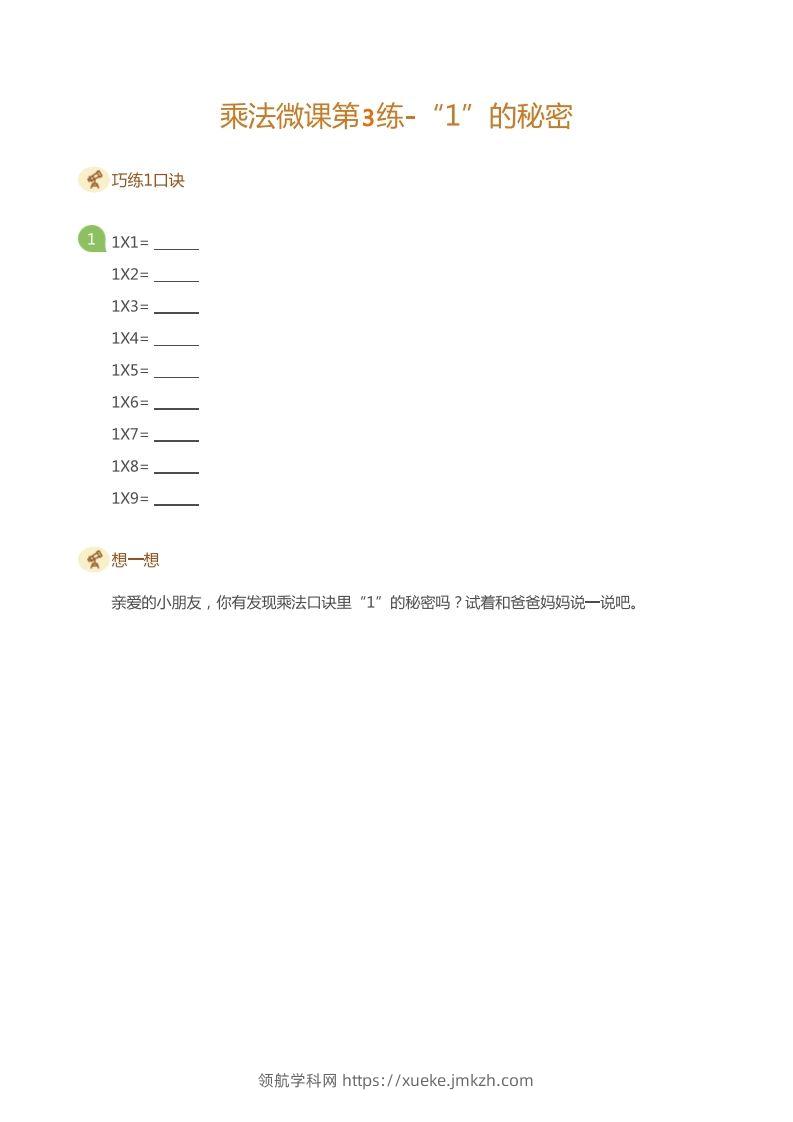 二上数学乘法打卡第三天和的秘密-领航学科网
