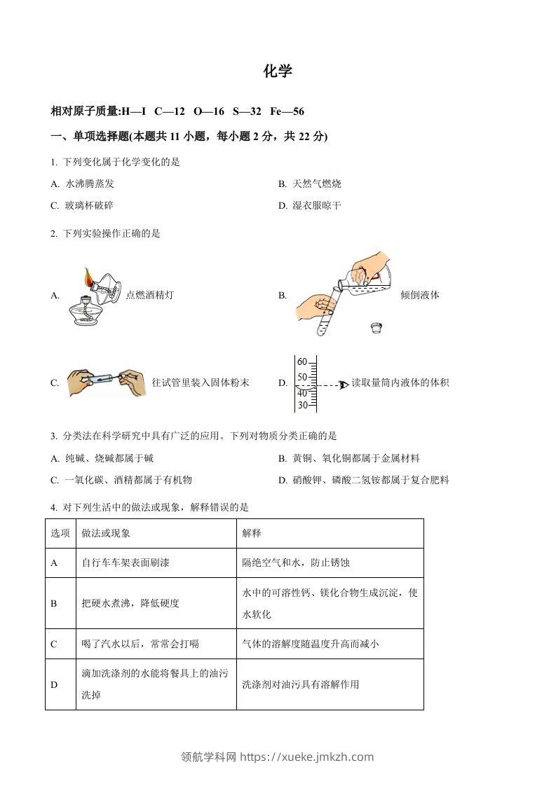 2022年宁夏中考化学真题（空白卷）-领航学科网