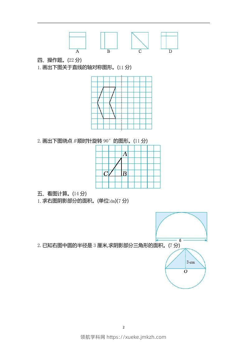 图片[2]-六下青岛63版数学期末图形与几何专项检测卷（2）-领航学科网