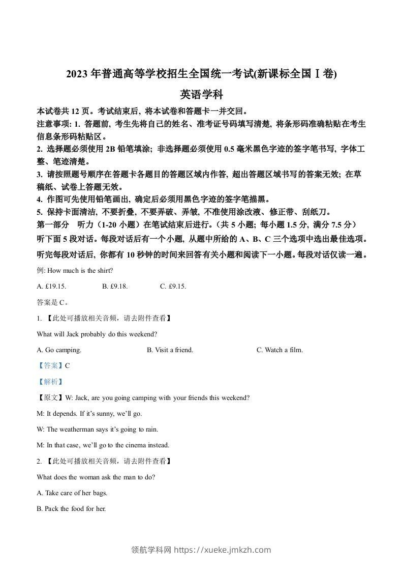 2023年高考英语试卷（新课标Ⅰ卷）（含答案）-领航学科网