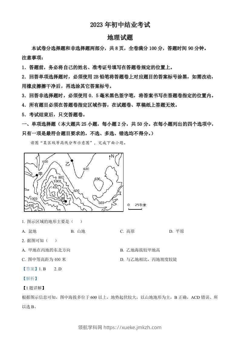 2023年四川省雅安市中考地理真题（含答案）-领航学科网