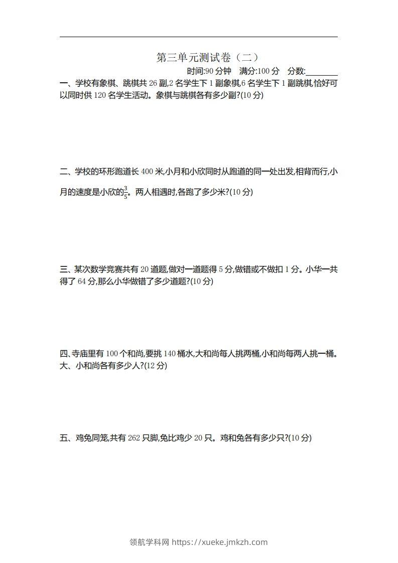 六下苏教版数学第三单元测试卷-2-领航学科网