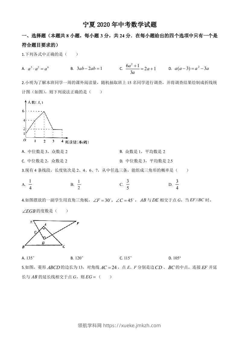 宁夏2020年中考数学试题（空白卷）-领航学科网