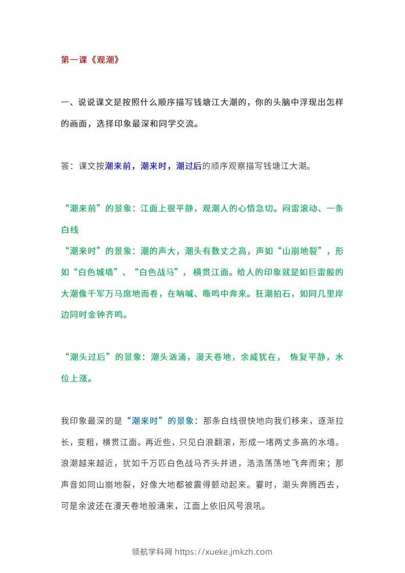 四（上）语文课本全册的课后题参考答案-领航学科网