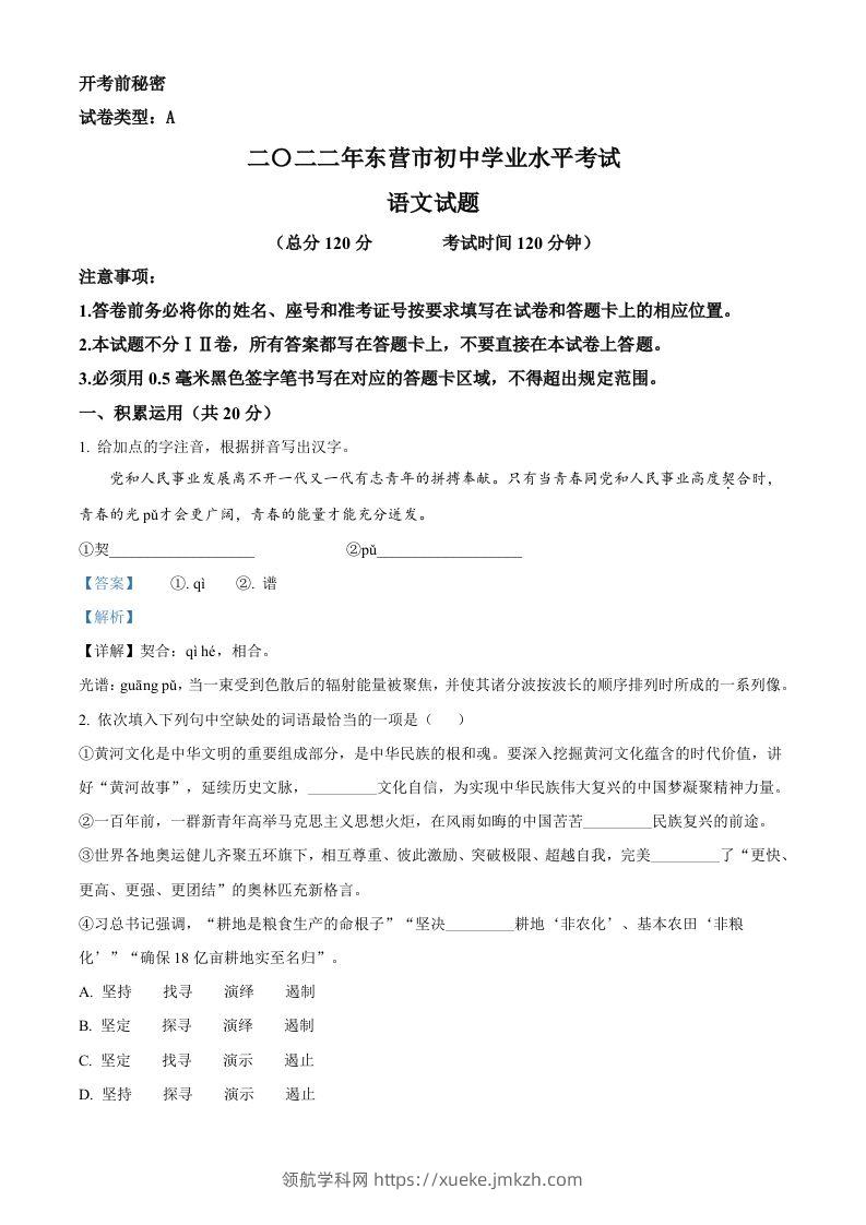 2022年山东省东营市中考语文真题（含答案）-领航学科网