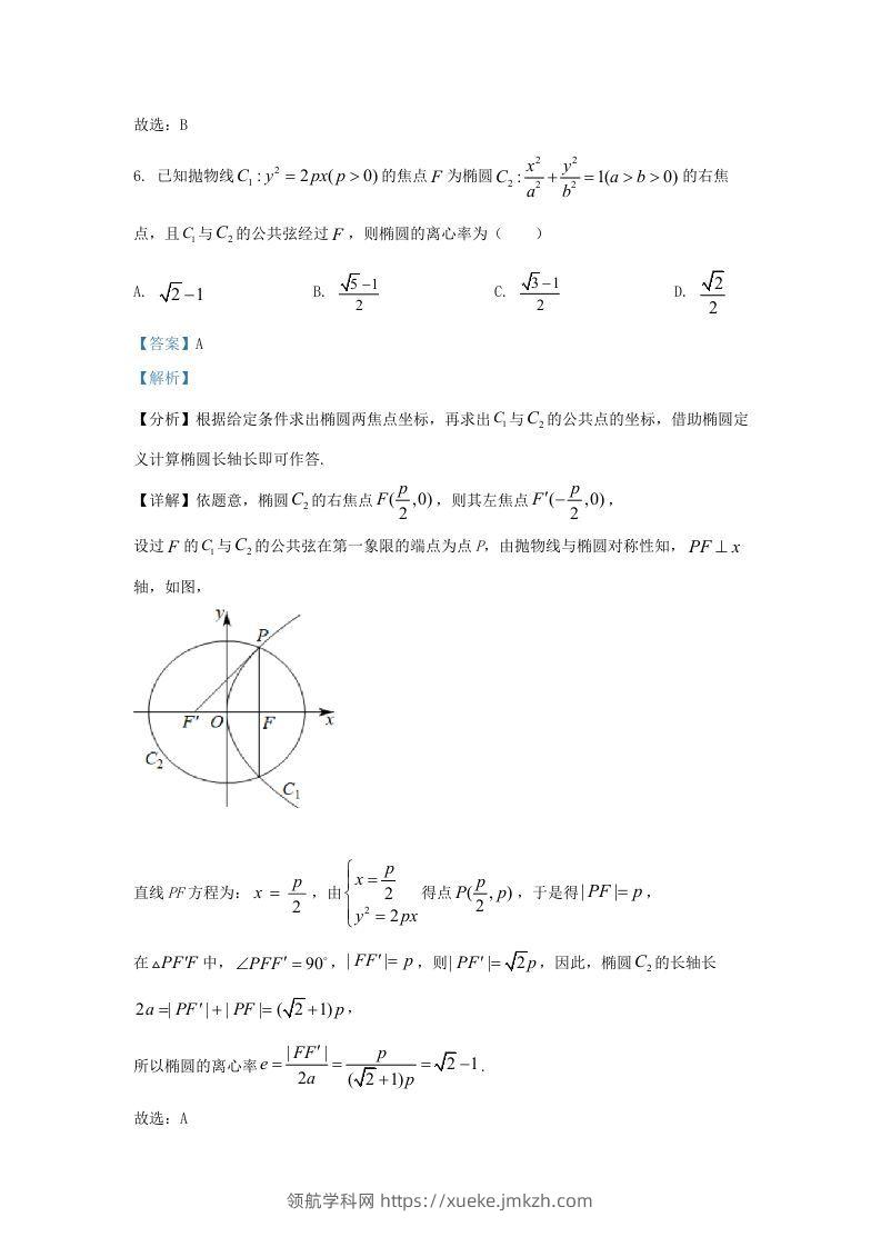 图片[3]-2021-2022学年江苏省宿迁市高三上学期期末数学试题及答案(Word版)-领航学科网