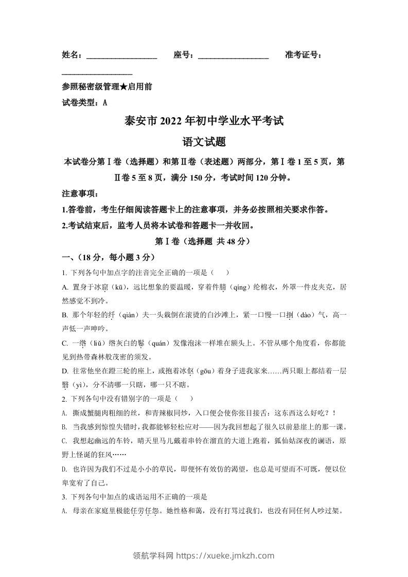 2022年山东省泰安市中考语文真题（空白卷）-领航学科网