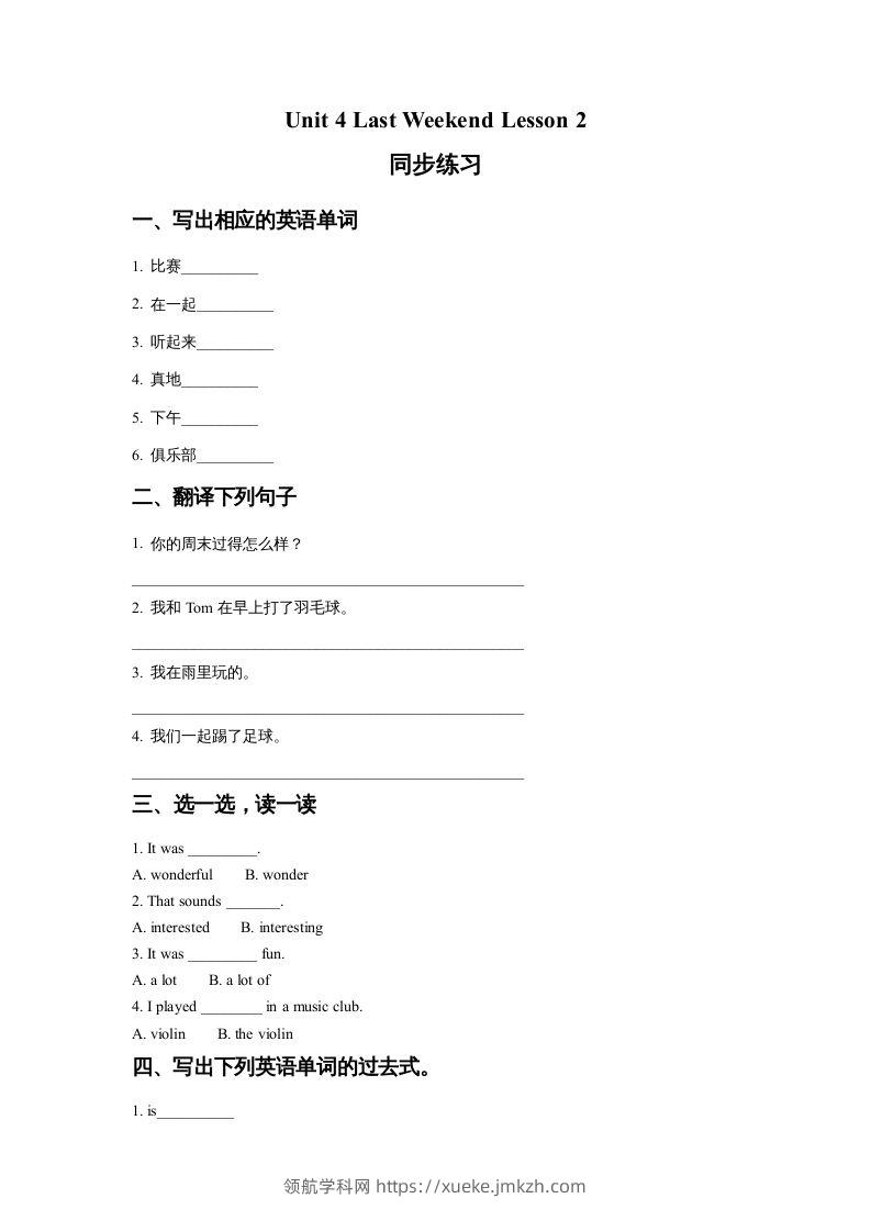 五年级英语下册Unit4LastWeekendLesson2同步练习2（人教版）-领航学科网
