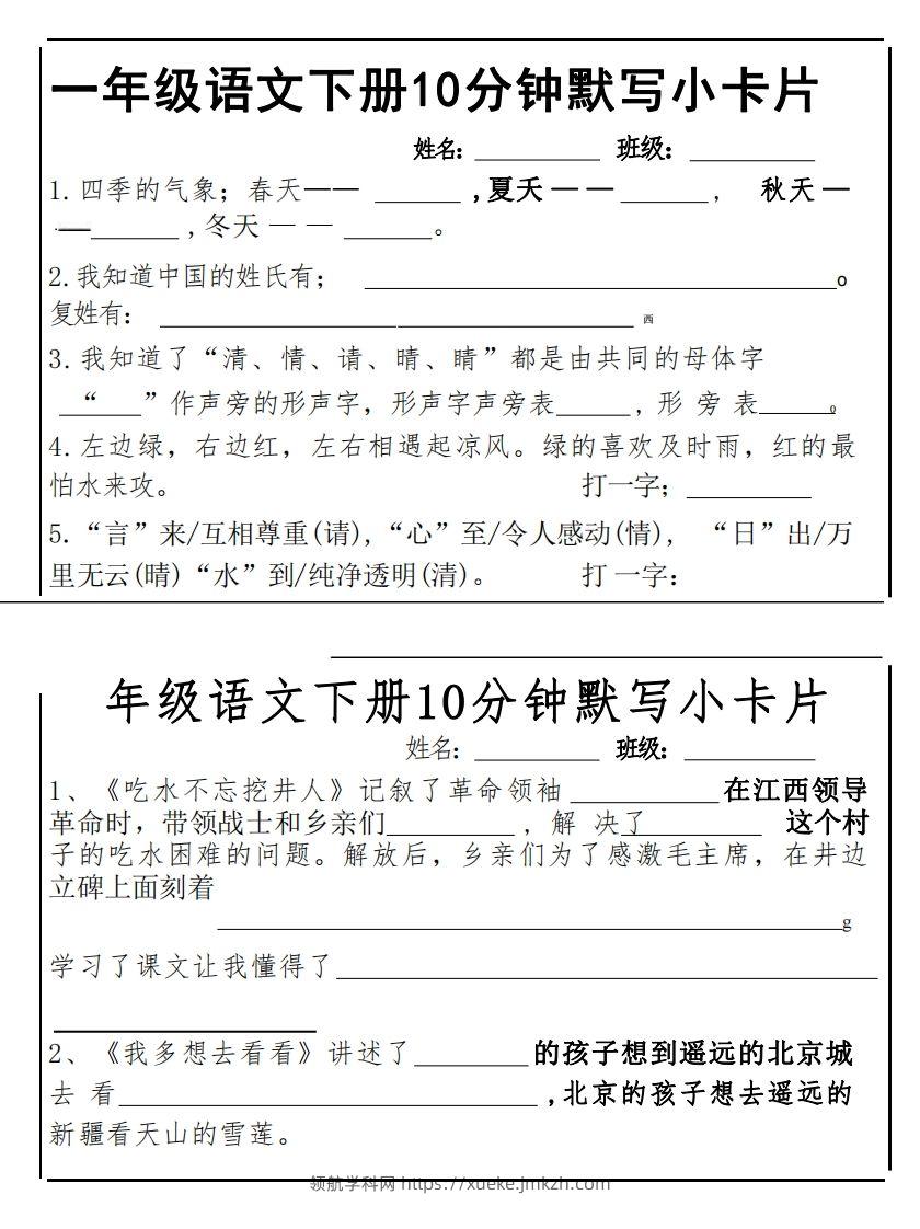 1下语文课内必背默写小卡片-领航学科网