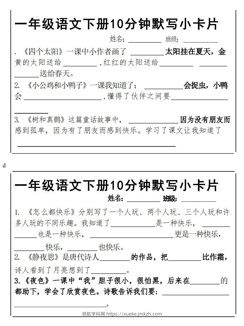 图片[2]-1下语文课内必背默写小卡片-领航学科网