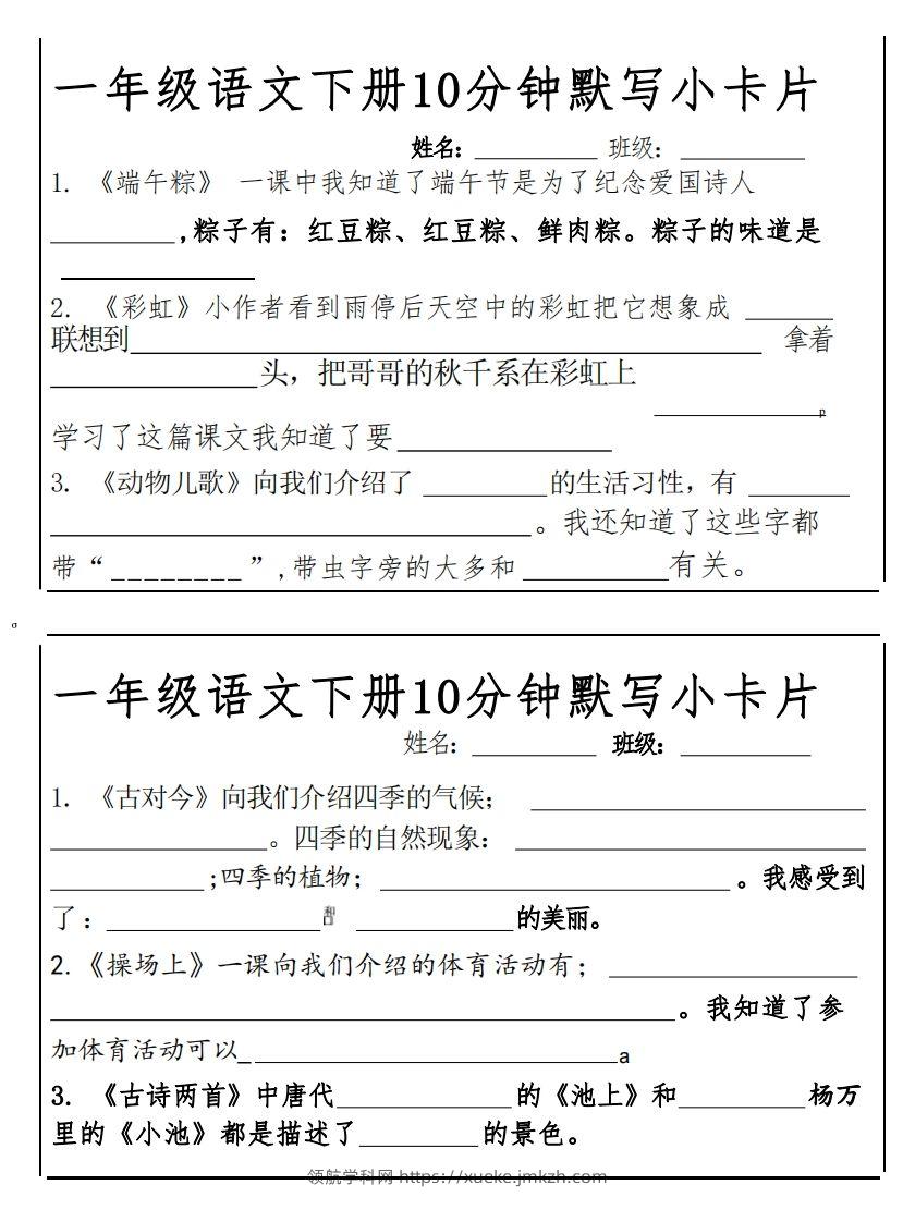 图片[3]-1下语文课内必背默写小卡片-领航学科网