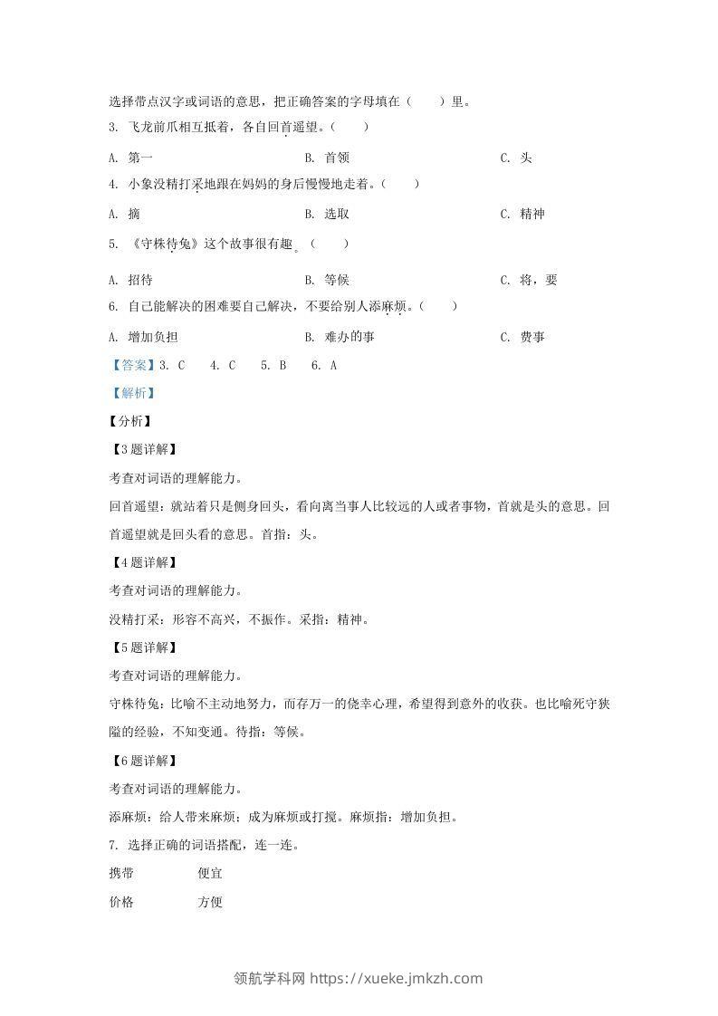 图片[2]-2020-2021学年北京市东城区部编版三年级下册期末考试语文试卷及答案(Word版)-领航学科网