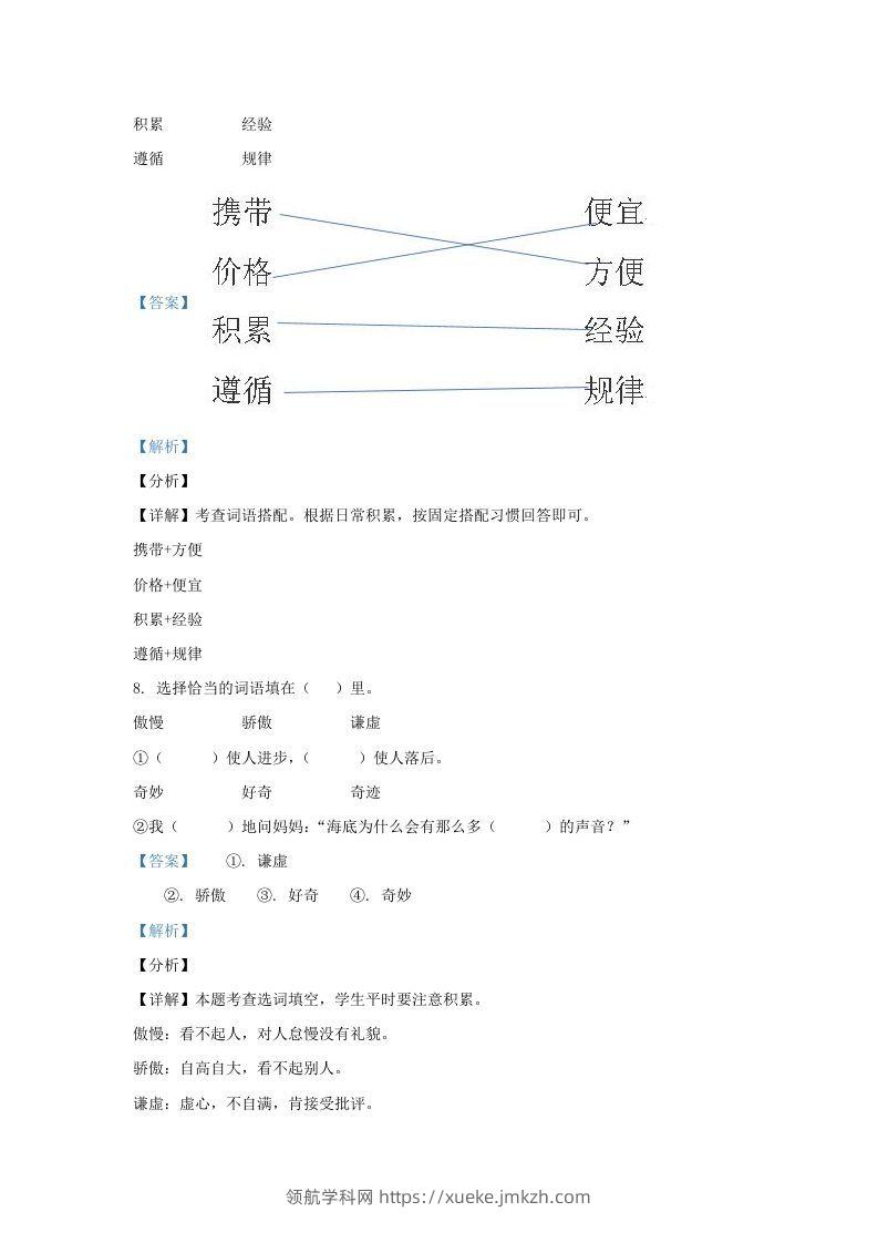 图片[3]-2020-2021学年北京市东城区部编版三年级下册期末考试语文试卷及答案(Word版)-领航学科网