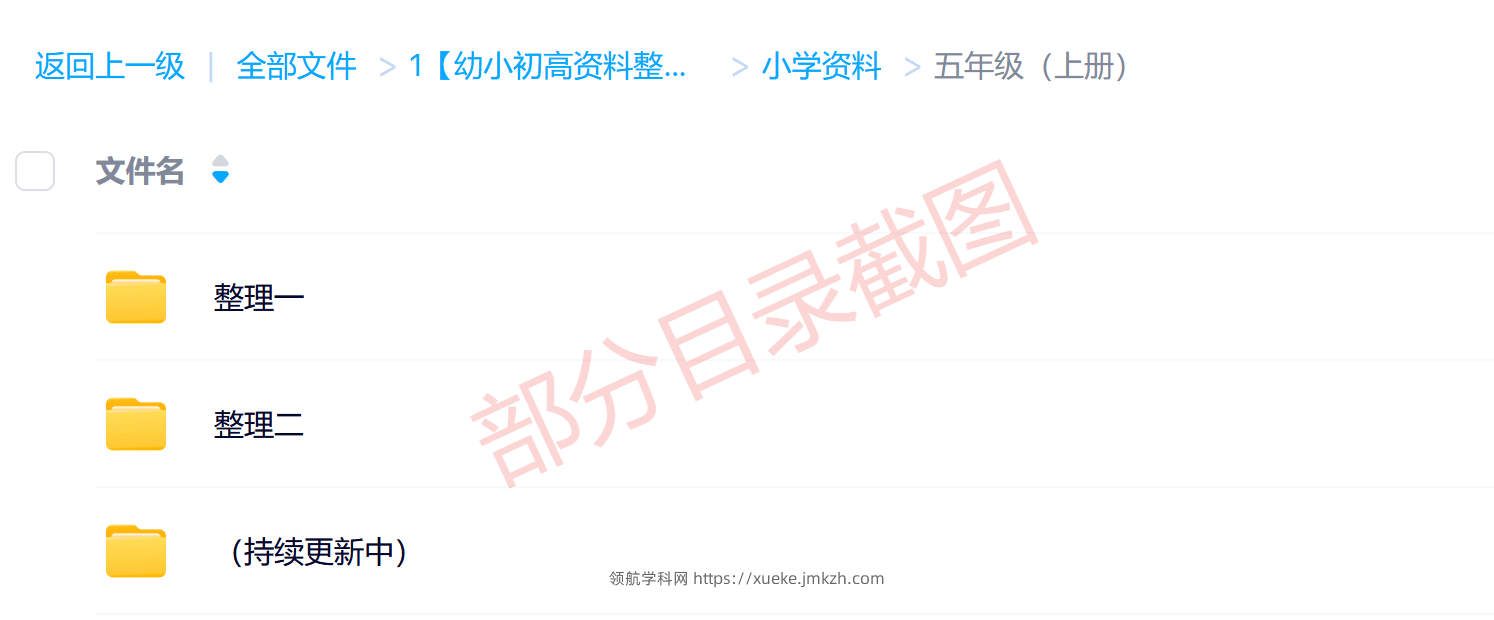 图片[2]-五年级（上册）各科学习资料合集-领航学科网