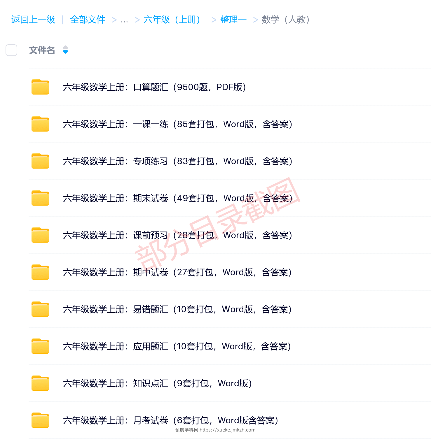 图片[9]-六年级（上册）各科学习资料合集-领航学科网