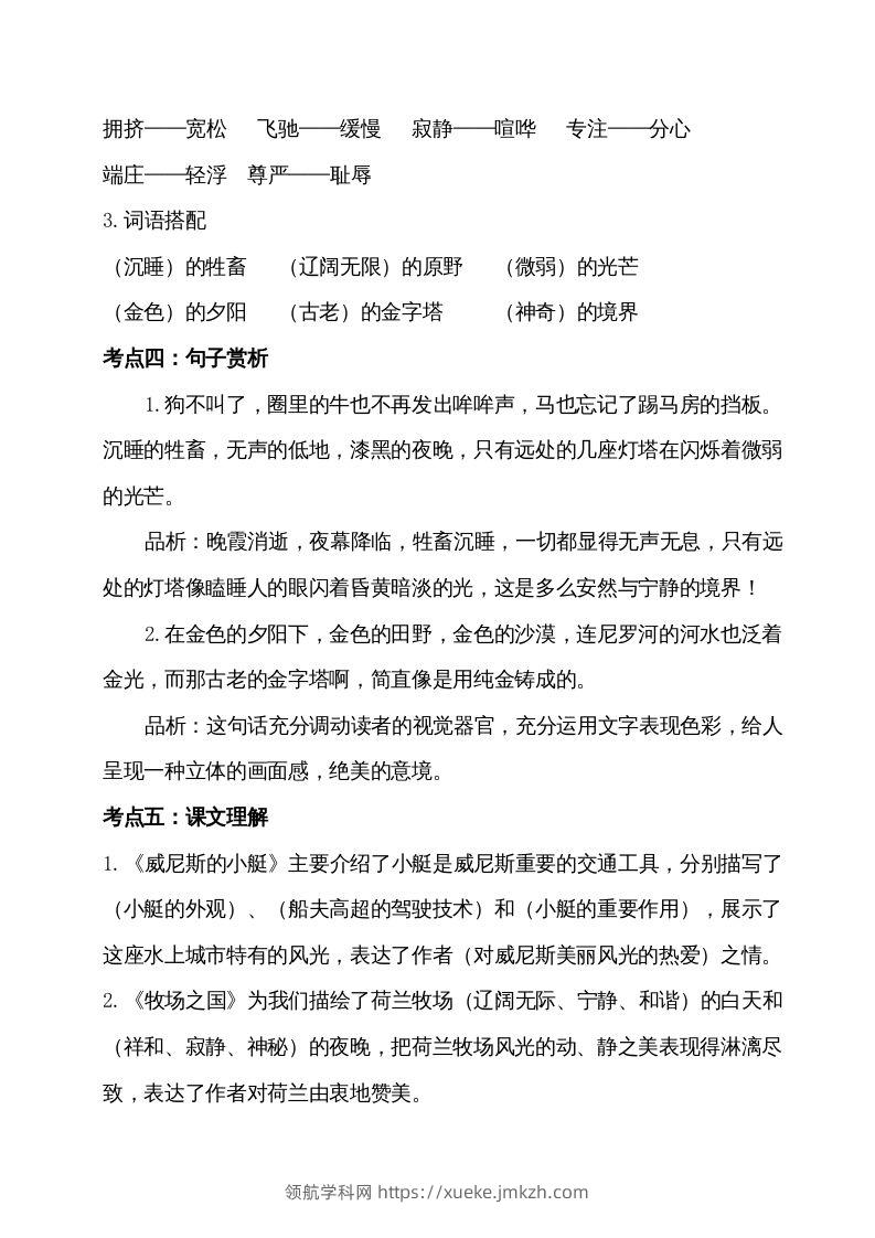 图片[2]-五年级语文下册第七单元考点梳理（部编版）-领航学科网