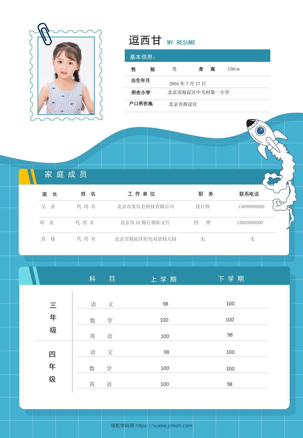 图片[2]-精选-小升初简历09-领航学科网