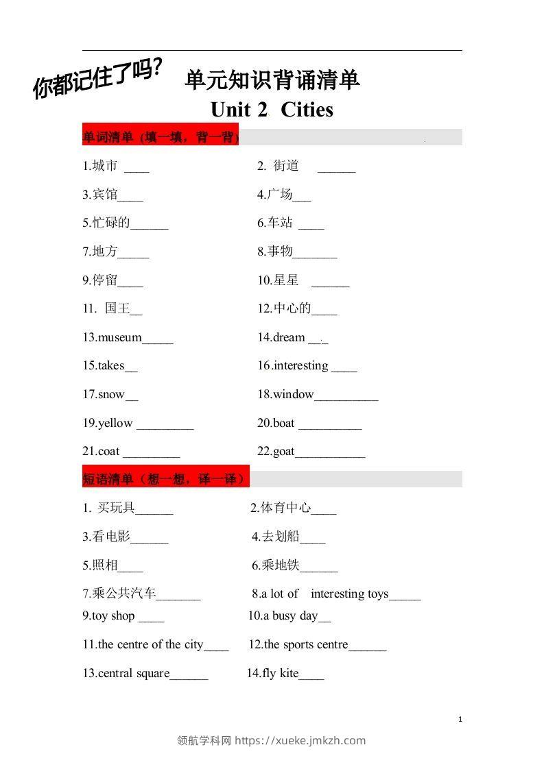 ❤四年级英语下册单元知识背诵清单Unit2Cities人教新起点（含答案）-领航学科网