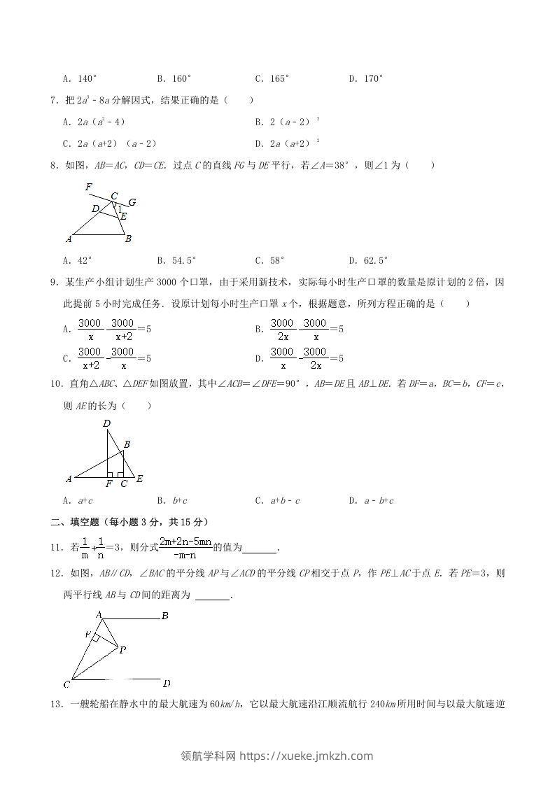 图片[2]-2020-2021学年河南省驻马店市平舆县八年级上学期期末数学试题及答案(Word版)-领航学科网