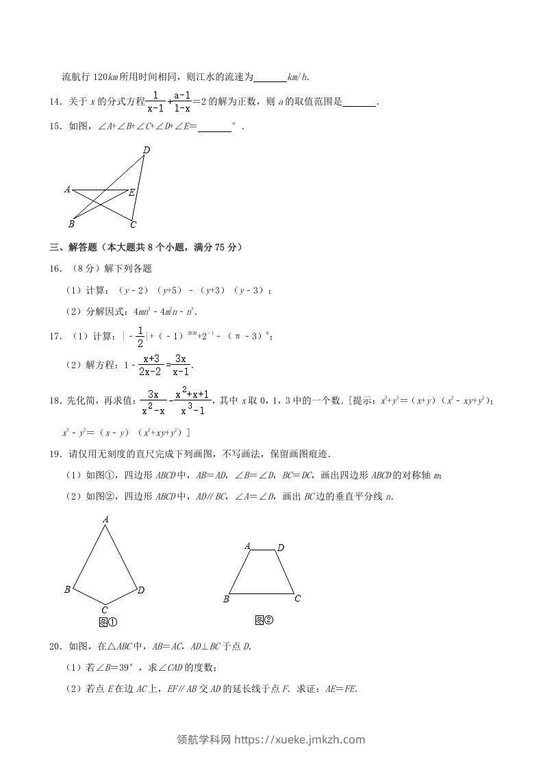 图片[3]-2020-2021学年河南省驻马店市平舆县八年级上学期期末数学试题及答案(Word版)-领航学科网