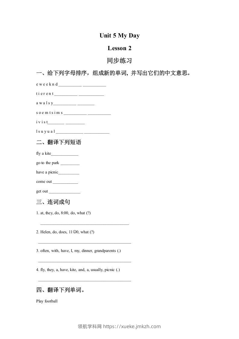 二年级英语下册Unit5MyDayLesson2同步练习1（人教版）-领航学科网