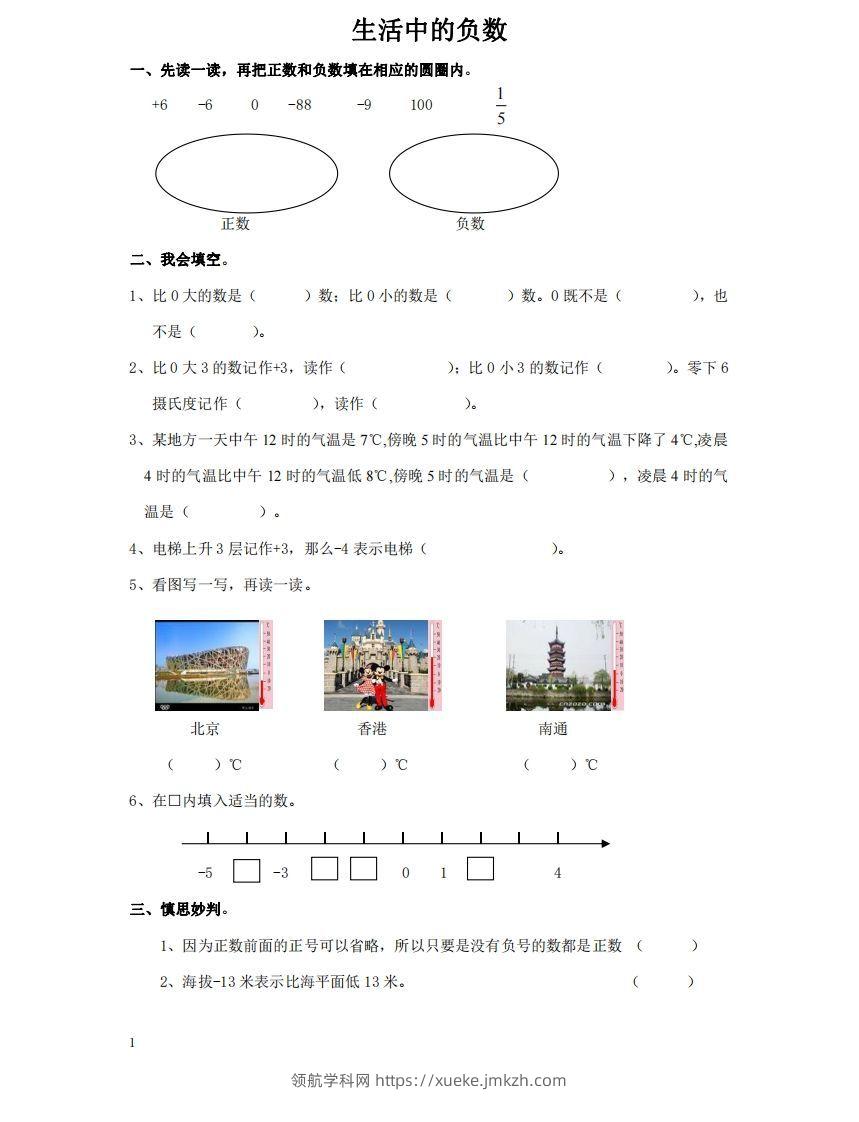 生活中的负数含答案4页（六）下数学总复习专题.通用版-领航学科网