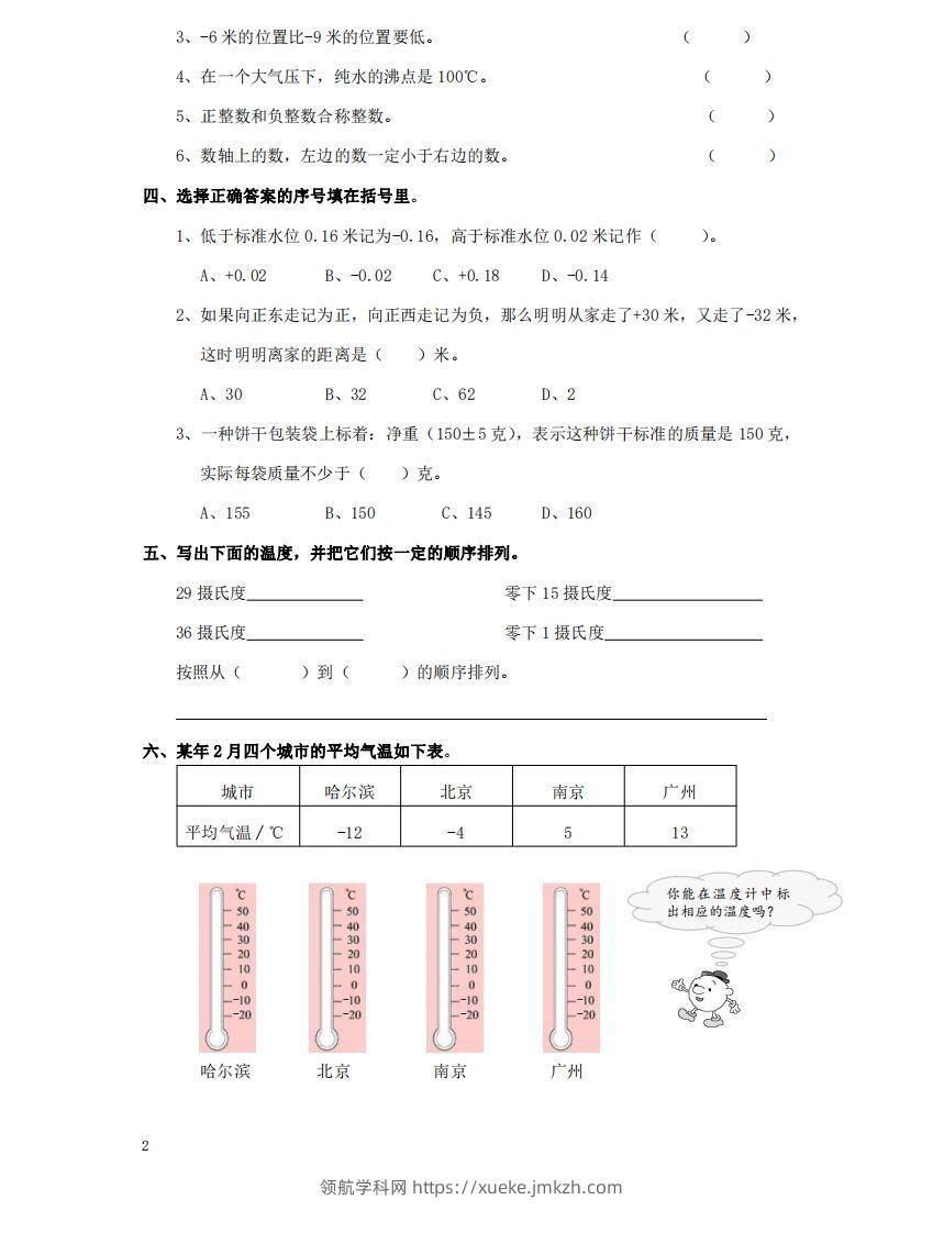 图片[2]-生活中的负数含答案4页（六）下数学总复习专题.通用版-领航学科网