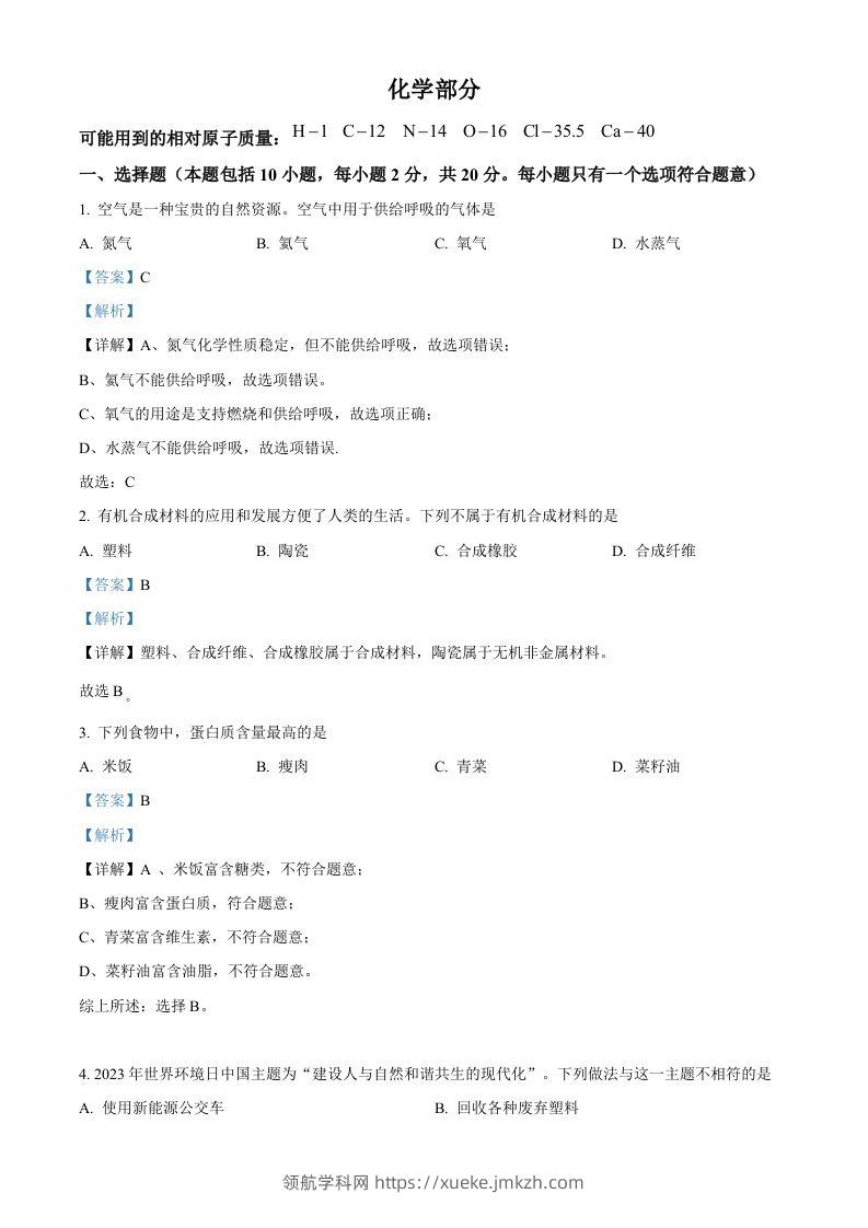 2023年甘肃省武威市中考化学真题（含答案）-领航学科网