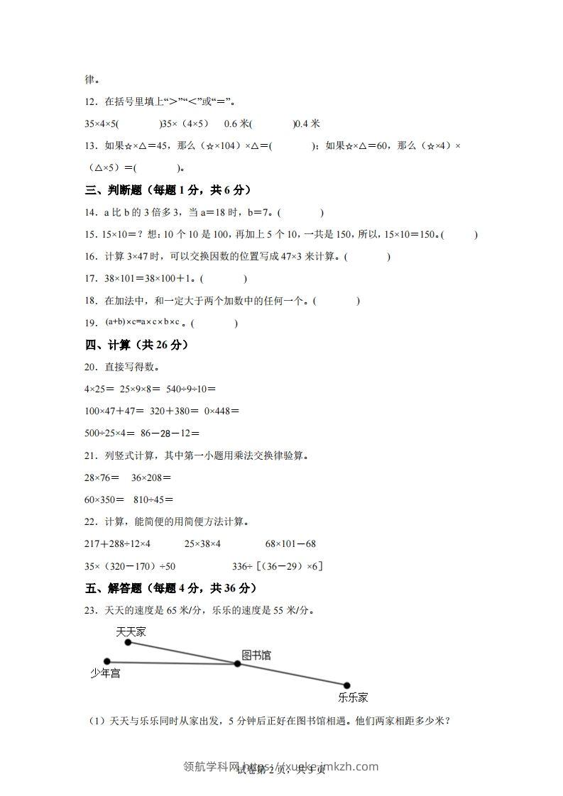 图片[2]-青岛版63数学四年级下册第三单元《快乐农场》单元测试卷-领航学科网