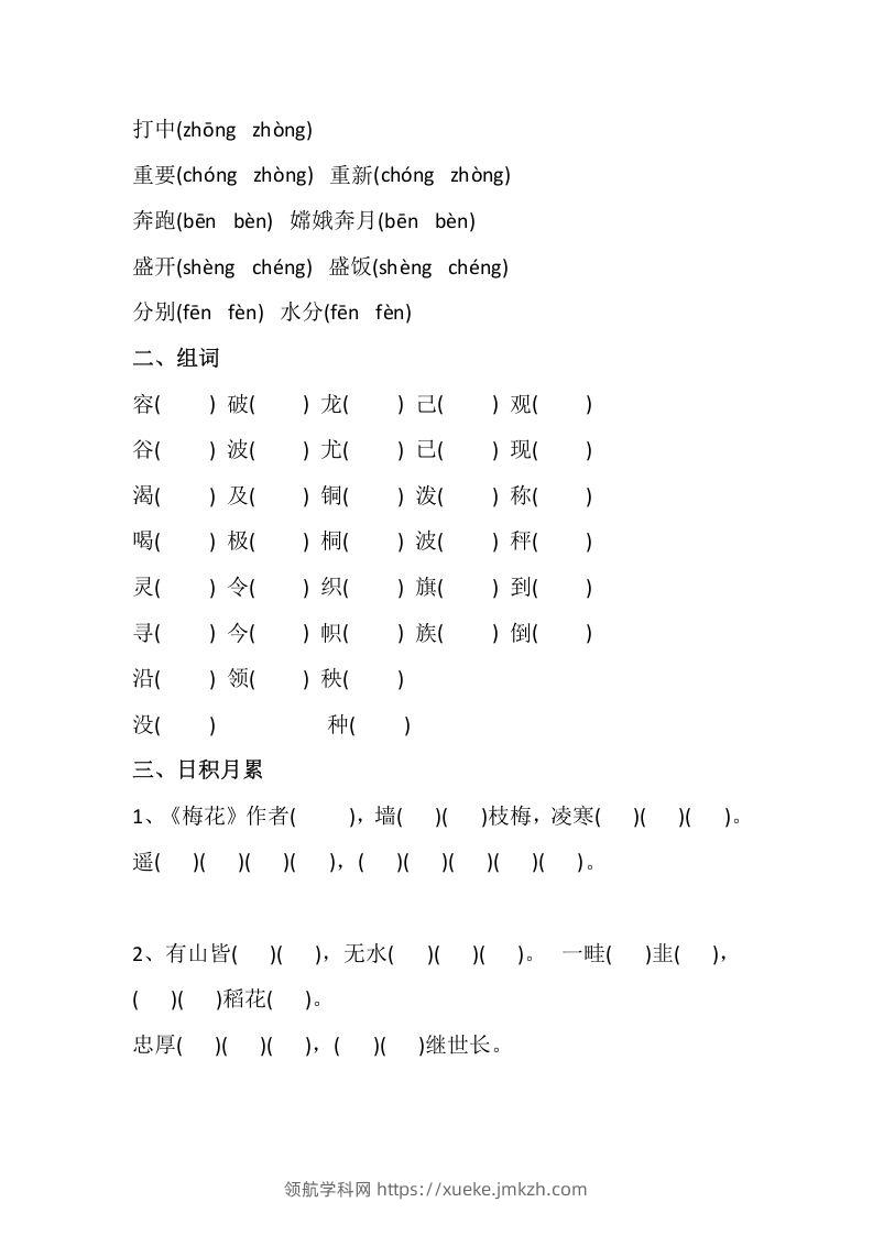 图片[2]-二上语文册期中易错题汇总-领航学科网