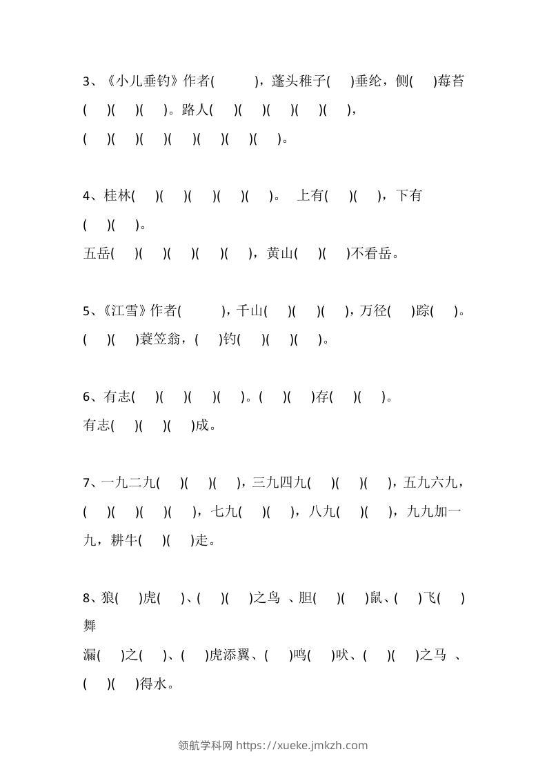 图片[3]-二上语文册期中易错题汇总-领航学科网
