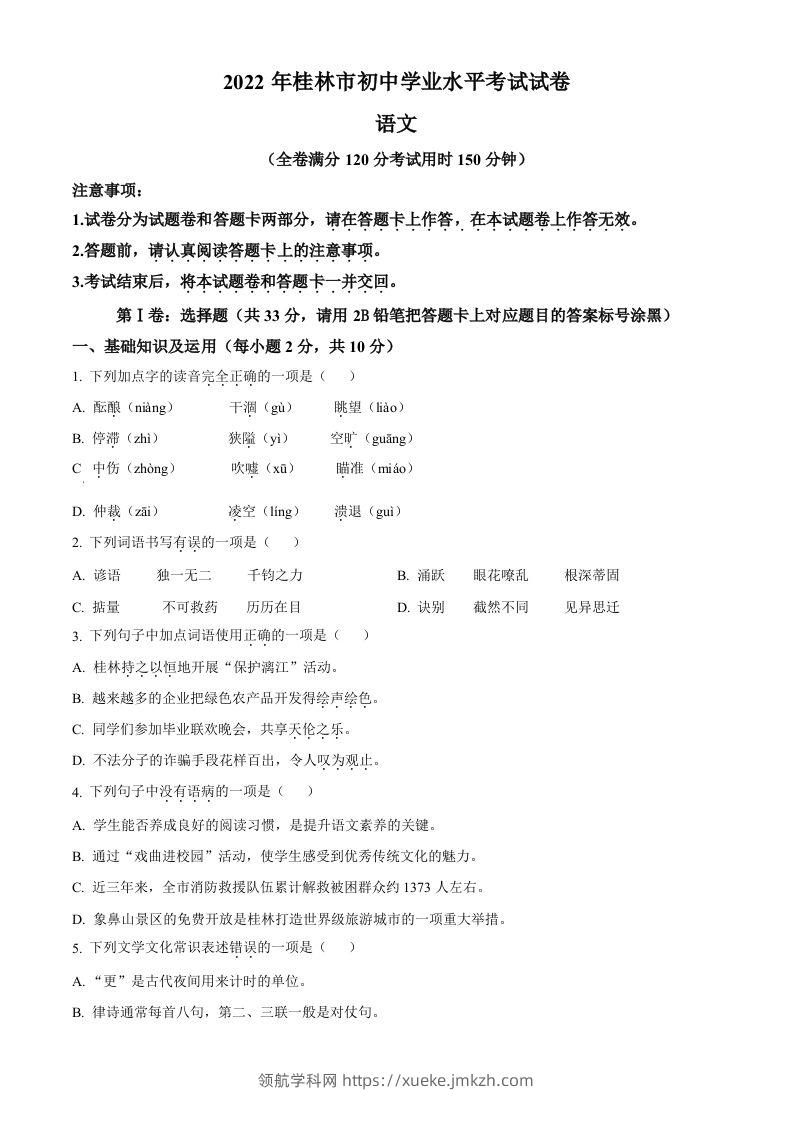 2022年广西桂林市中考语文真题（空白卷）-领航学科网