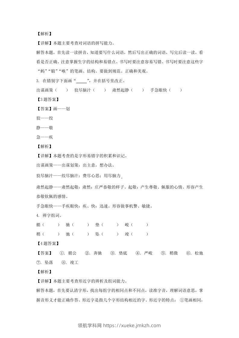 图片[2]-2020-2021学年广西崇左大新县五年级下册语文期末试卷及答案(Word版)-领航学科网