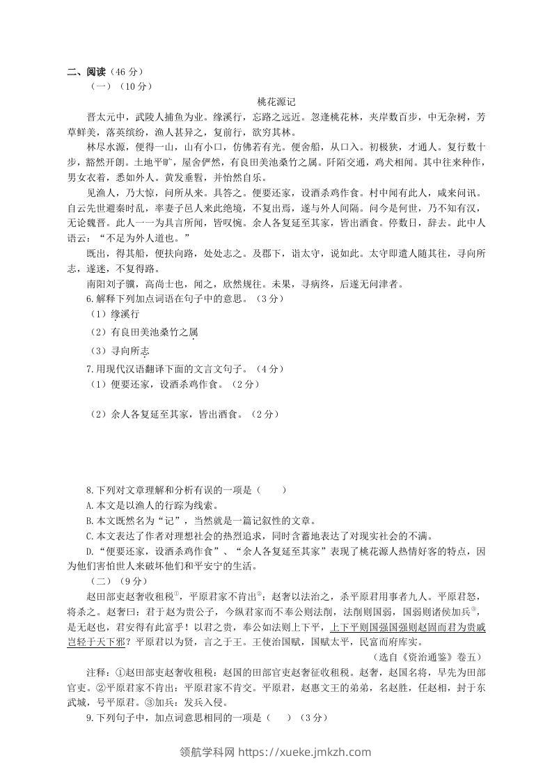 图片[2]-2022-2023学年部编版八年级语文下册第三单元测试卷A(Word版)-领航学科网
